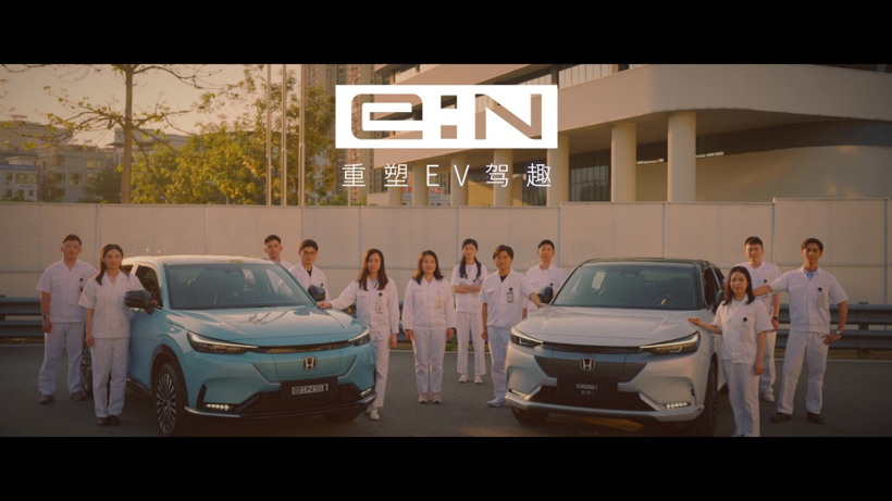 Honda中国重磅发布全新“e:N品牌宣言”  e:N第一弹车型耀世登场