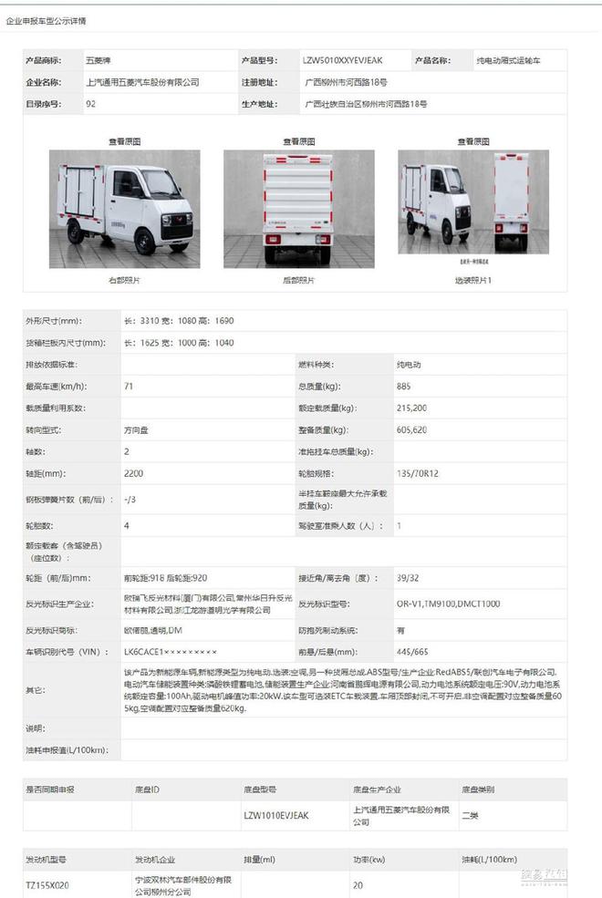 五菱又造了個人民需要的車 單座/紅標/重量輕