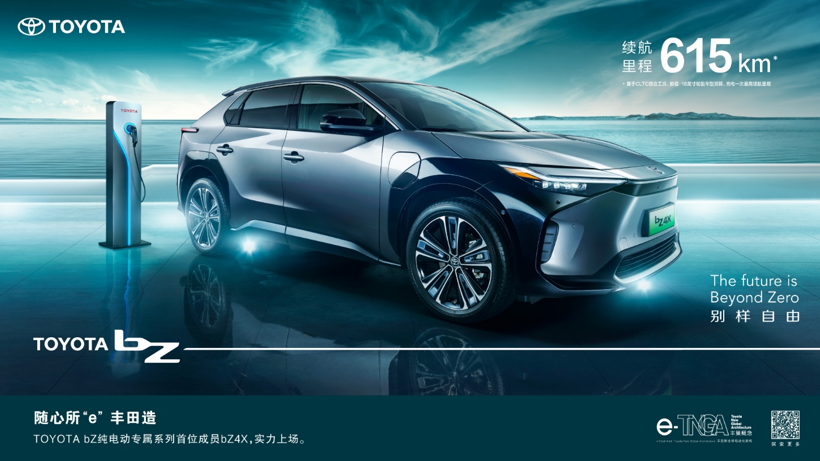 TOYOTA bZ纯电动首款SUV车型bZ4X上市