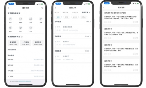 新增和升级六大功能 爱驰汽车App 3.11.0版本更新