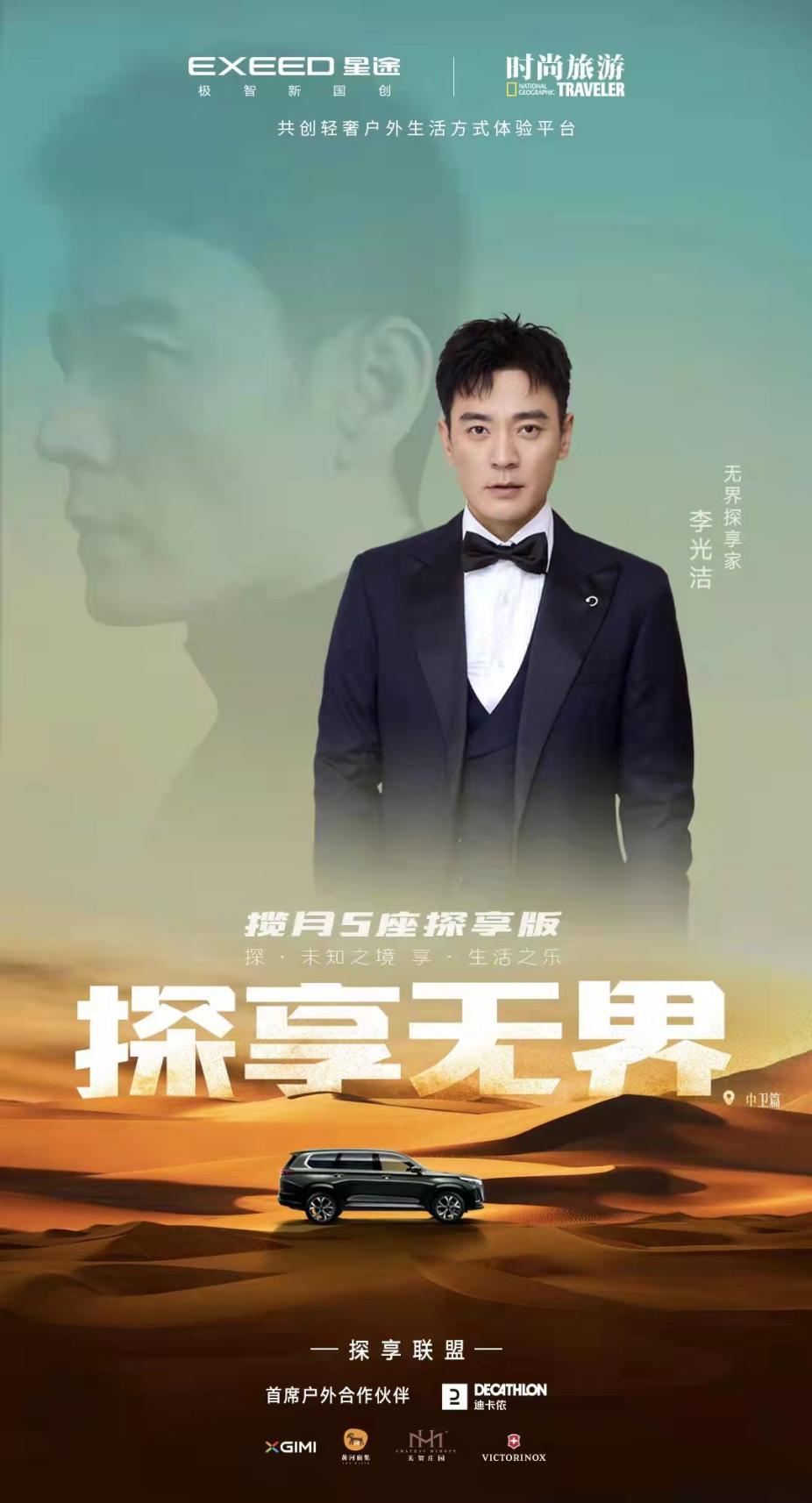 星途揽月5座探享版正式上市，“探享无界”即刻出发