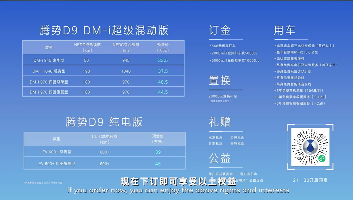 腾势D9正式发布并开启预售 预售价33.5万元起
