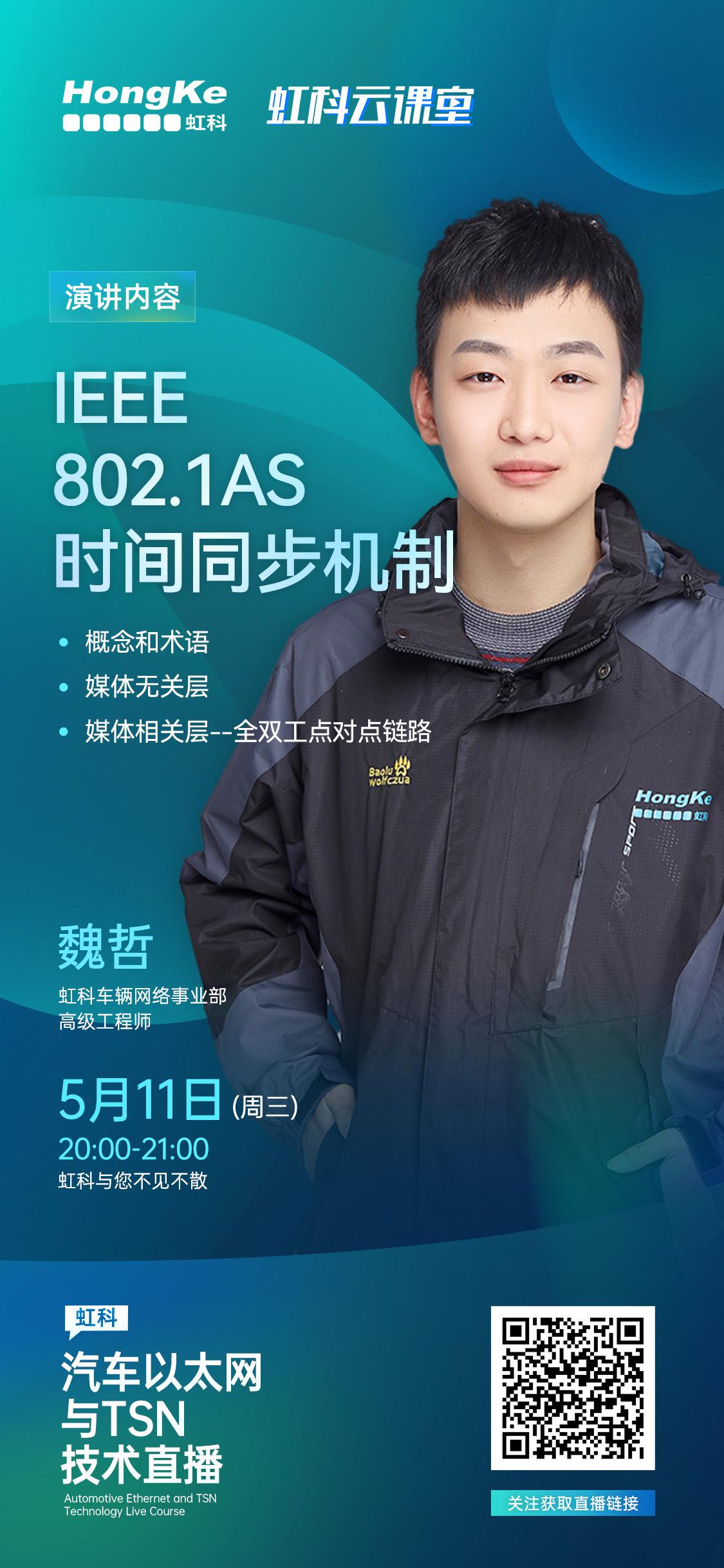 【TSN】IEEE 802.1AS-2020和2011有哪些不同