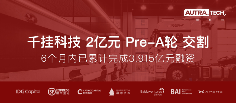 千挂科技完成2亿元Pre-A轮融资