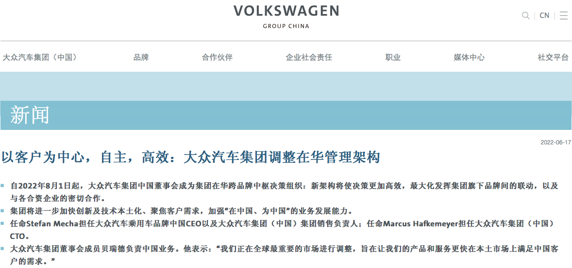 大众汽车集团对中国市场管理层进行根本性调整 新设CTO职位加速自主研发