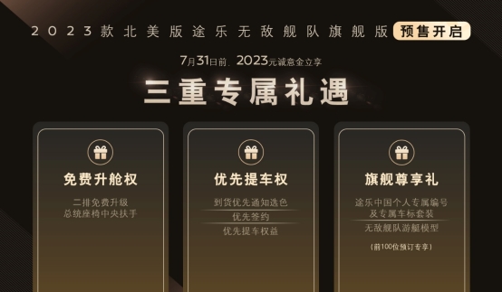 顶配预售价80万起丨北美版途乐正式预售