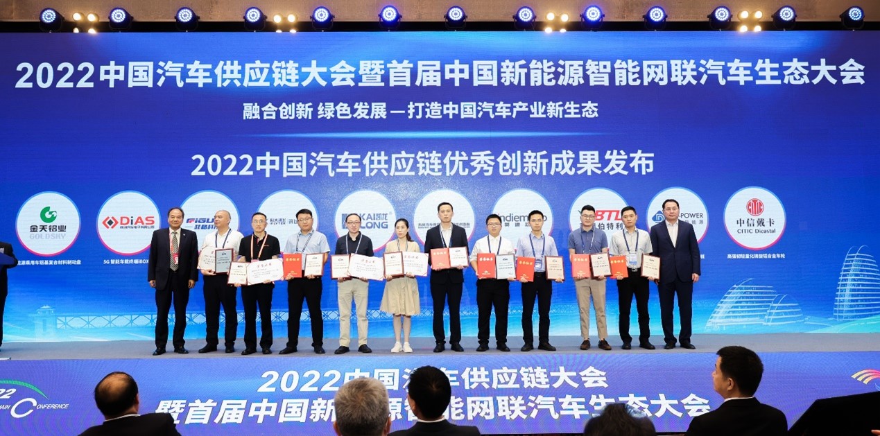2022中国汽车供应链大会在汉召开，科大讯飞车载音效产品获评中国汽车供应链优秀创新成果