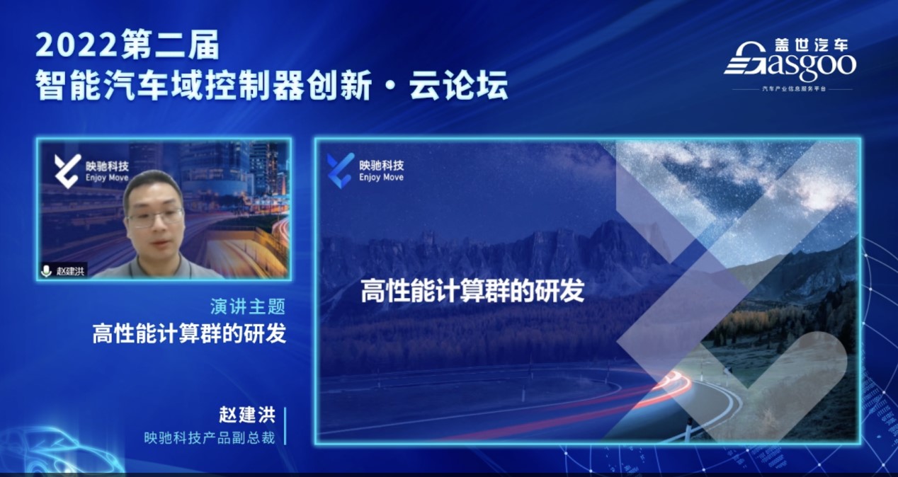 盖世汽车2022第二届智能汽车域控制器创新-云论坛精彩落幕