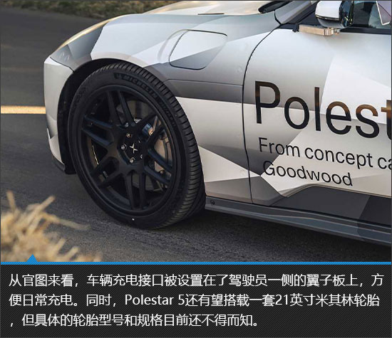 来自瑞典的浪漫 Polestar 5新车图解