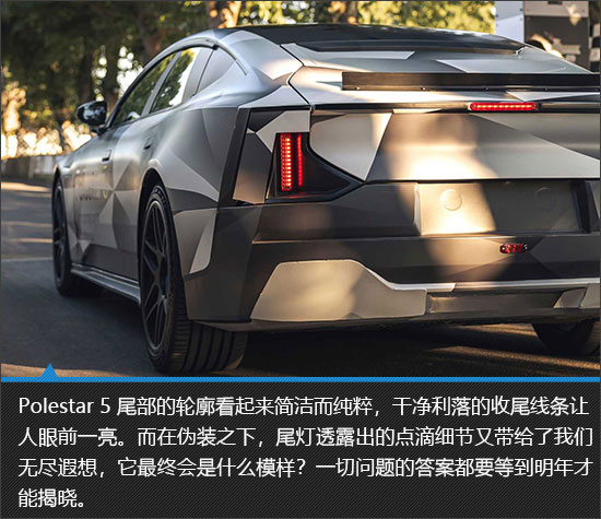 来自瑞典的浪漫 Polestar 5新车图解