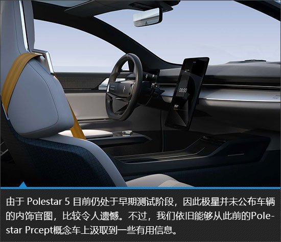 来自瑞典的浪漫 Polestar 5新车图解