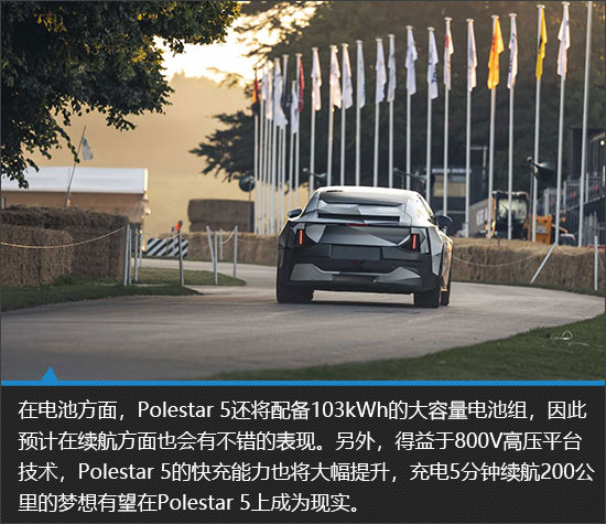 来自瑞典的浪漫 Polestar 5新车图解