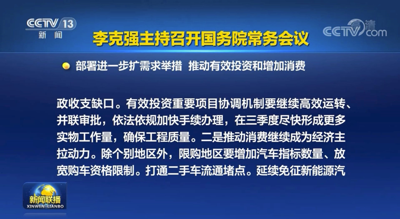 E周看点丨新能源汽车购置税继续免征；李斌称蔚来将每年出一部手机