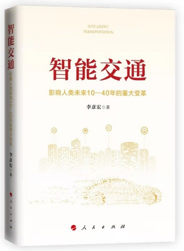 汽车是带轮子的手机还是带轮子的局域网？智能交通的8个思考 | 专栏