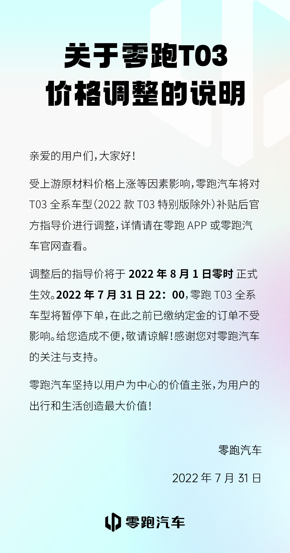 受上游原材料影响 零跑T03全系车型涨价