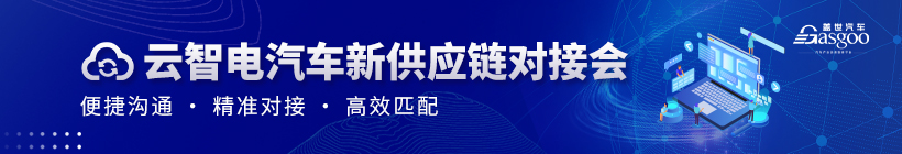 更多采购项目-云智电汽车新供应链对接会