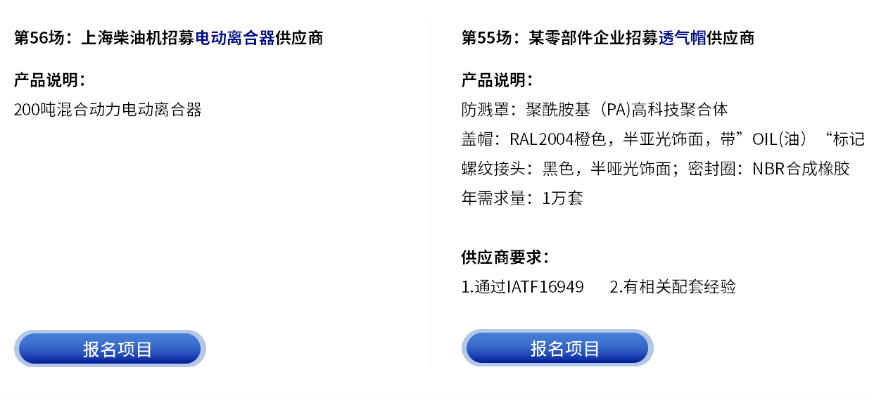 更多采购项目-云智电汽车新供应链对接会