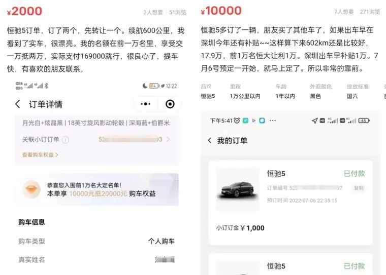 车企预售套路太深！恒大员工自曝下单订车？