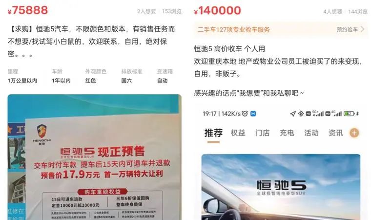 车企预售套路太深！恒大员工自曝下单订车？