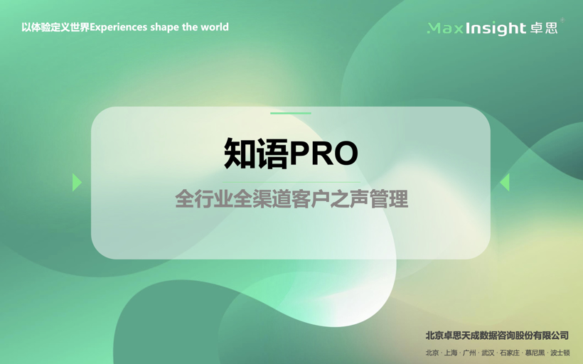 全渠道客户之声管理平台OCEM丨卓思确认申报2022金辑奖·中国汽车新供应链百强