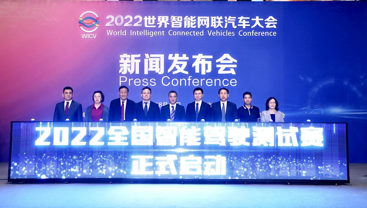 2022世界智能网联汽车大会将于9月16日在京召开