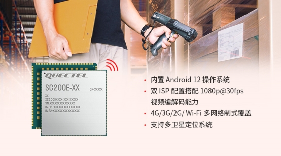 移远通信新一代LTE智能模组SC200E系列，以强大性能赋能多场景转型
