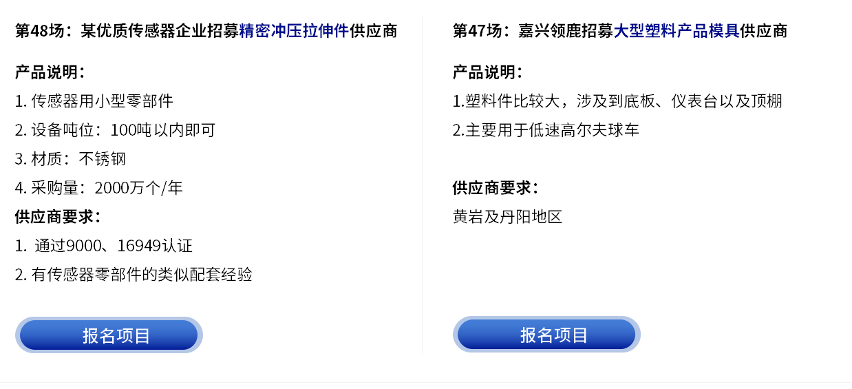 更多采购项目-云智电汽车新供应链对接会