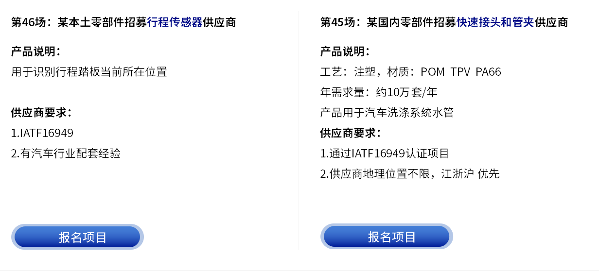 更多采购项目-云智电汽车新供应链对接会