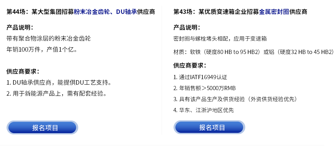 更多采购项目-云智电汽车新供应链对接会
