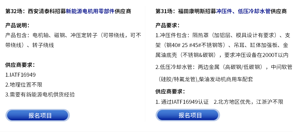 更多采购项目-云智电汽车新供应链对接会