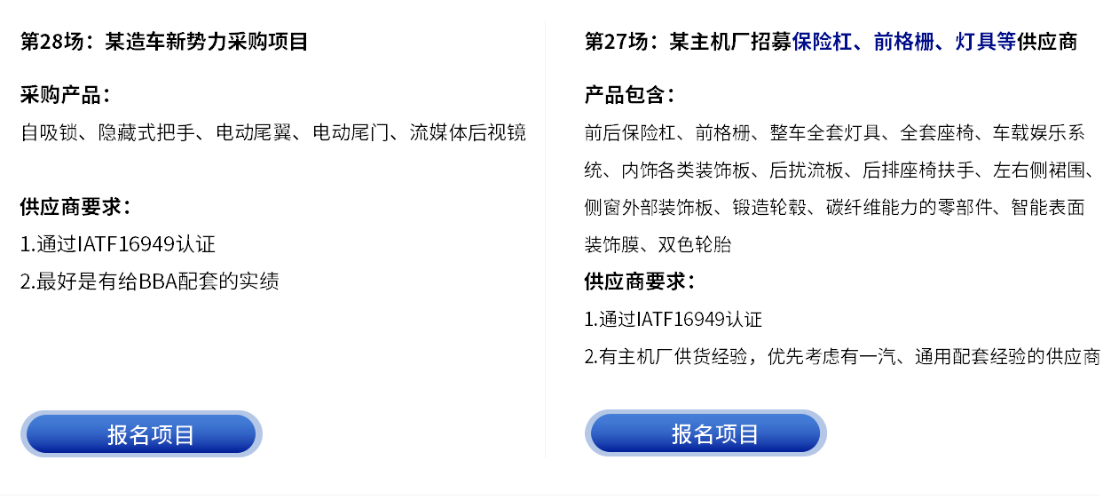 更多采购项目-云智电汽车新供应链对接会