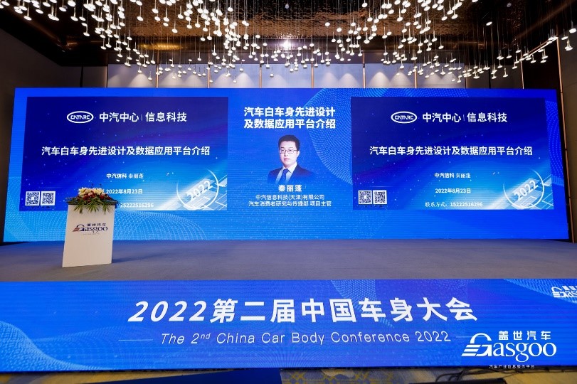 车身轻量化助推双碳|盖世汽车2022第二届中国车身大会精彩开幕