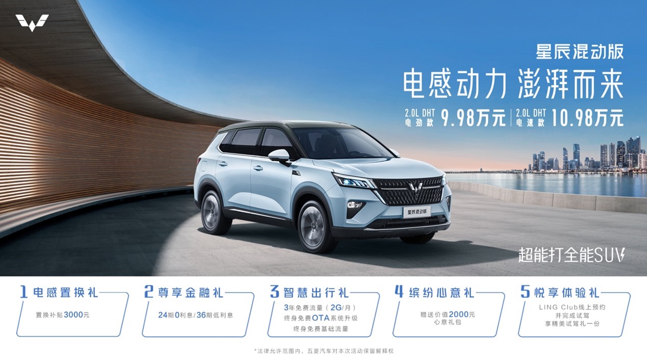 9.98万起，人民的混动来啦，五菱星辰混动版耀目上市