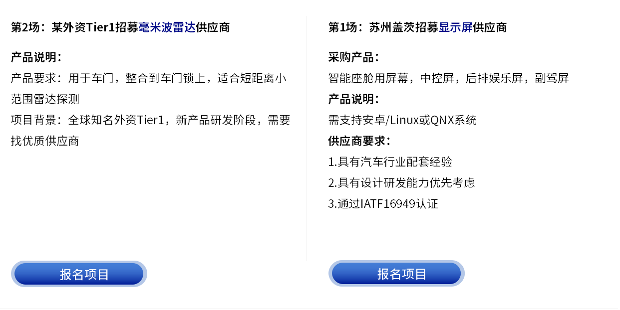 更多采购项目-云智电汽车新供应链对接会