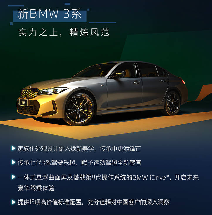 M车型双箭齐发，新BMW3系焕新上市