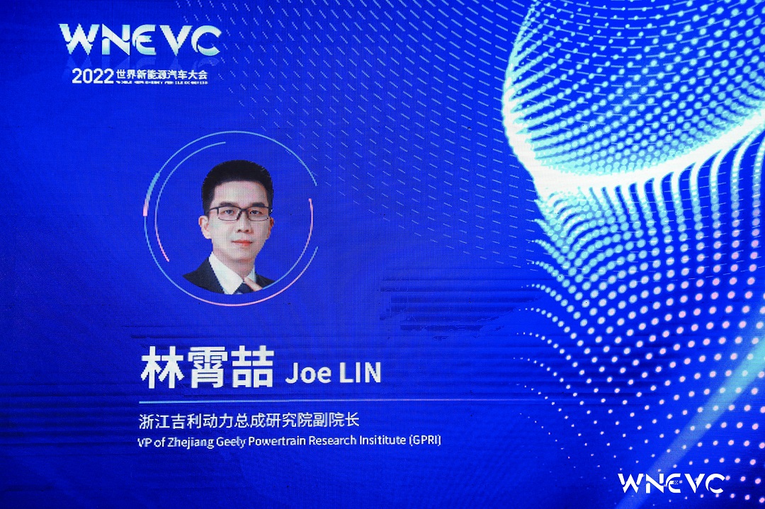 WNEVC 2022 | 浙江吉利动力总成研究院（副院长）林霄喆：吉利雷神智擎Hi·X混动系统简析