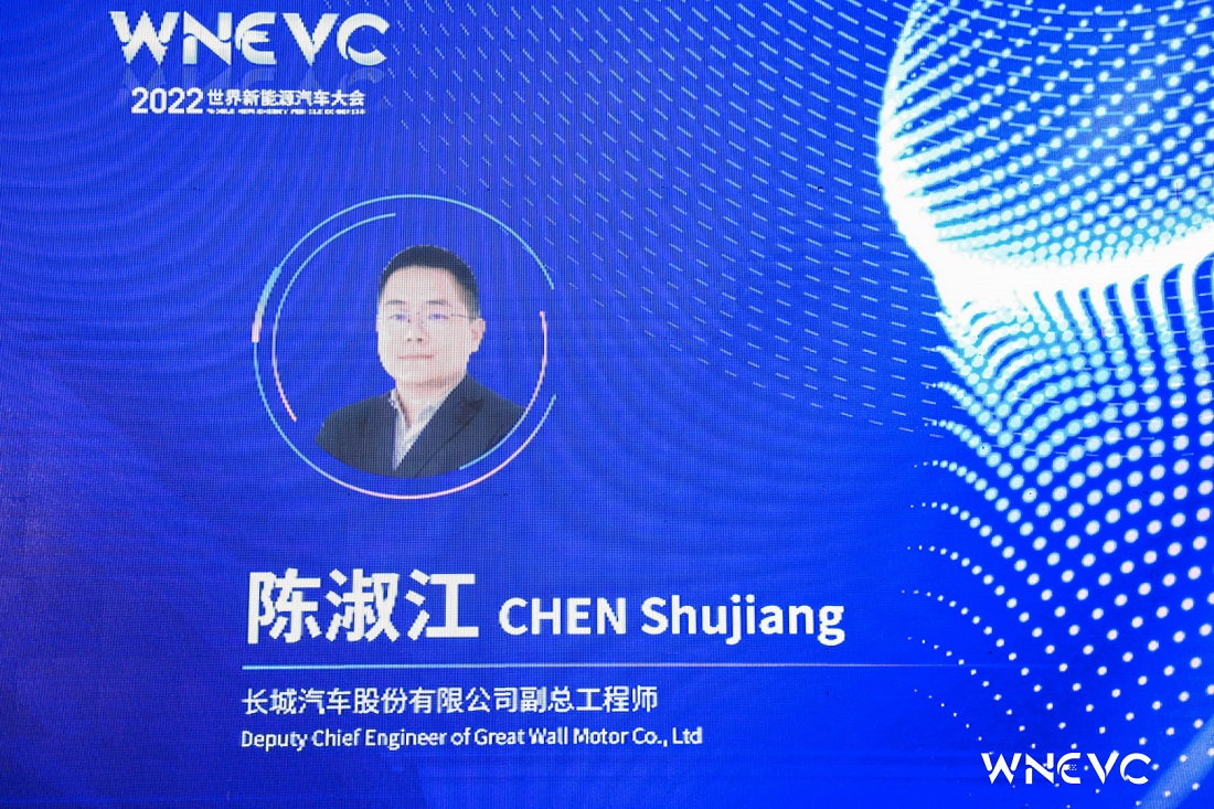 WNEVC 2022 | 长城汽车股份有限公司（副总工程师）陈淑江：长城汽车柠檬混动DHT系统介绍