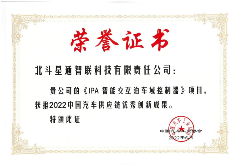 BICV业界首发“IPA智能交互泊车域控制器”，舱泊融合赋车智能