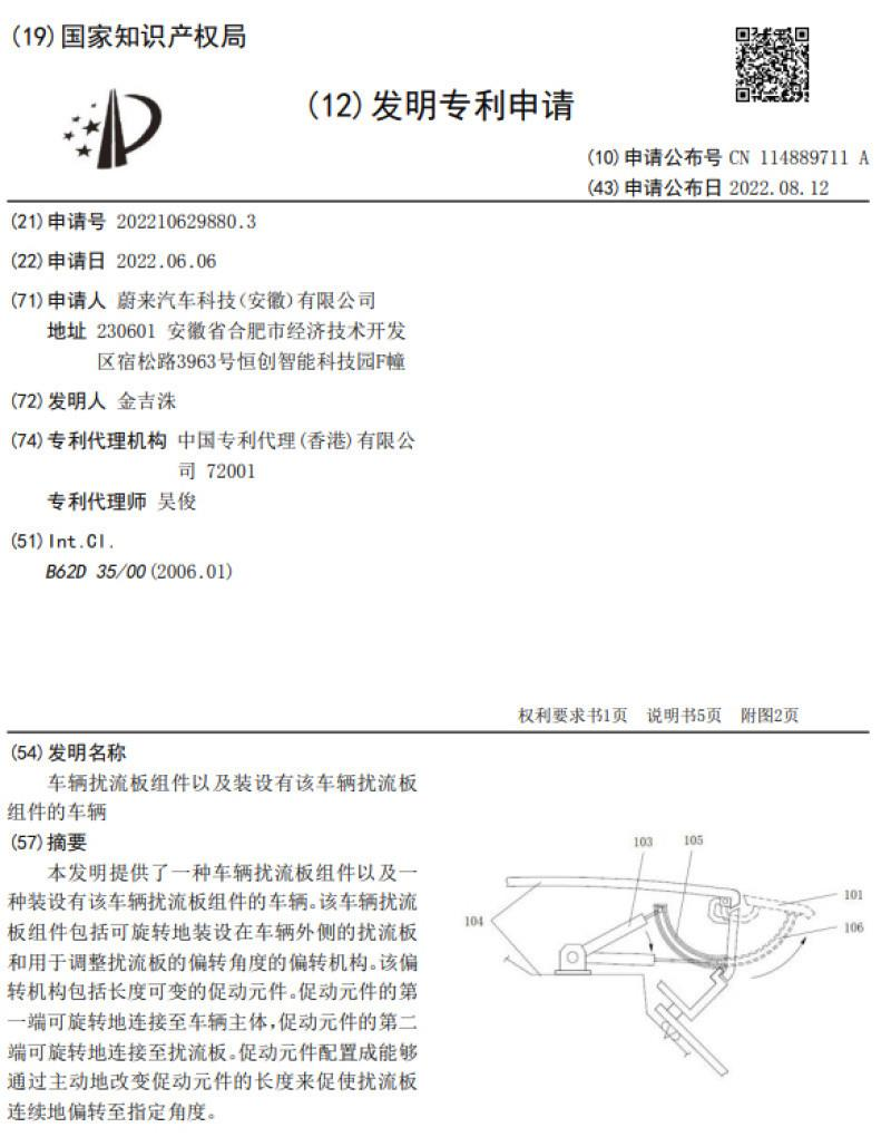 蔚来电动尾翼专利图曝光，可调整多个角度