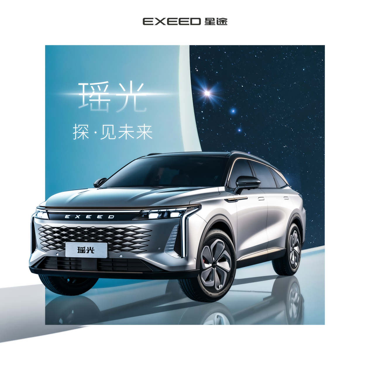 M3X火星架构2.0正式发布 驱动星途迈向智能化、电混化时代