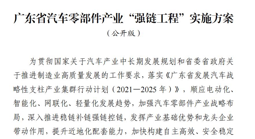 广东汽车零部件产业2025年目标：营收超5900亿元