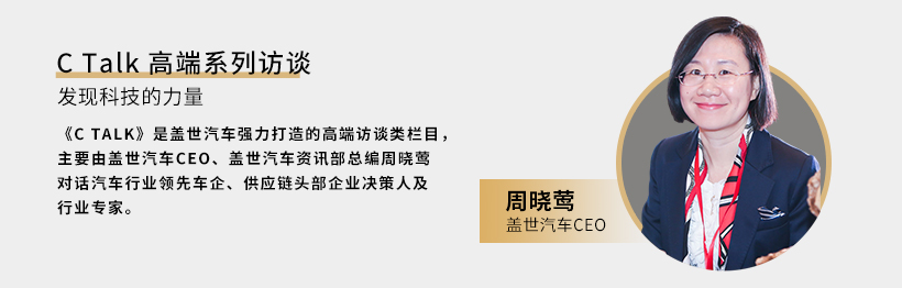 C Talk丨 对话贾鸣镝：纵横交错，上汽奥迪这盘棋下一步该怎么走？