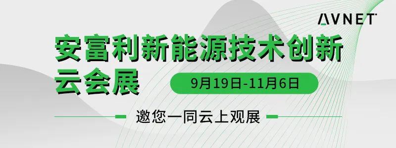 新能源技术创新云会展暨新能源汽车主题论坛即将召开
