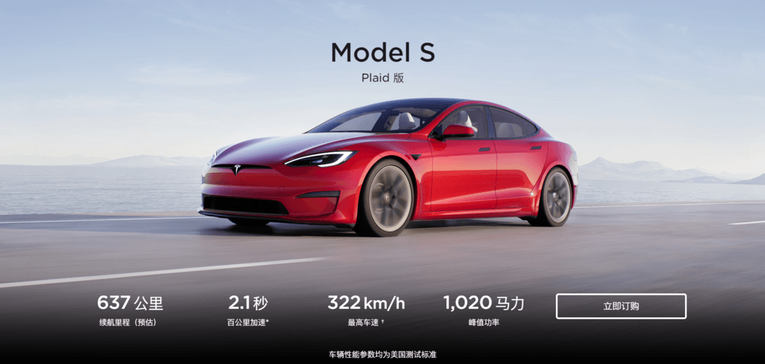 交付将近？新款特斯拉Model S Plaid售价曝光