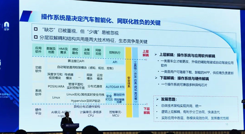 零念科技柯柱良：发力国产操作系统，助力汽车“少魂”问题