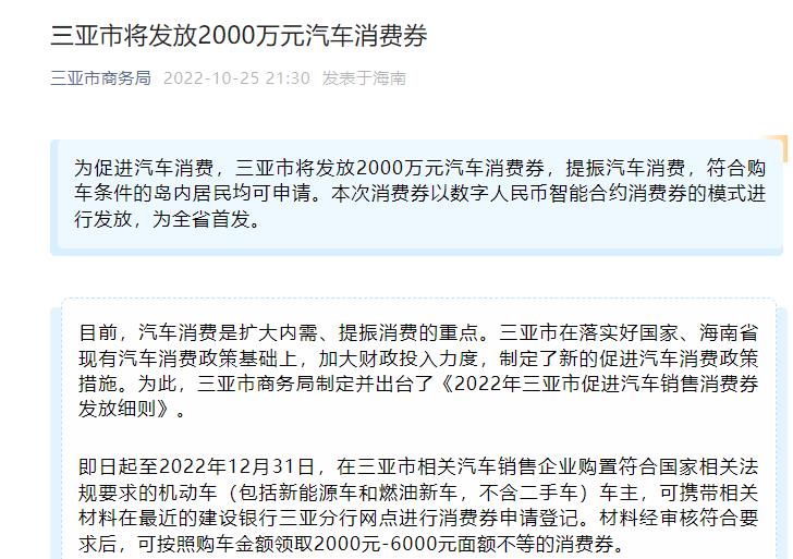 为刺激汽车消费，三亚市将发放2000万汽车消费券