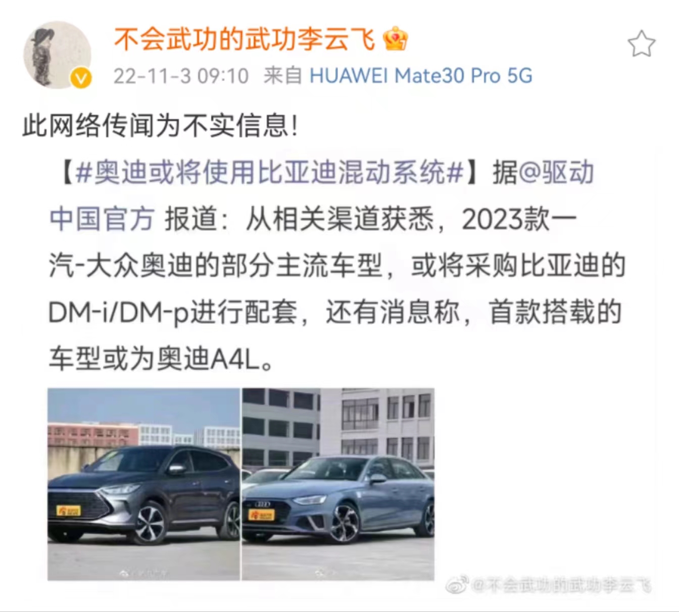 奥迪将搭载DM-i？比亚迪：不实消息