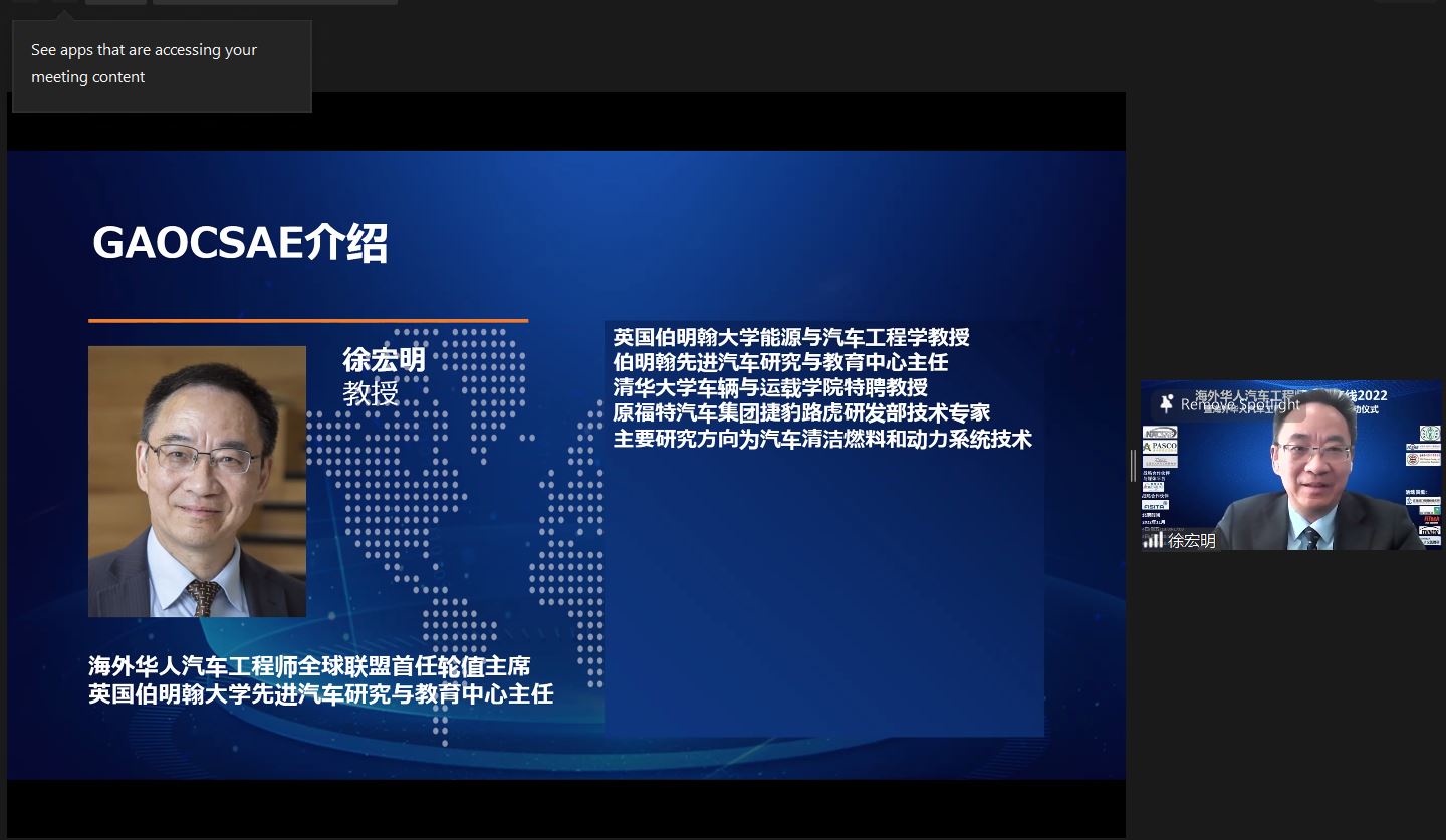 “海外华人汽车工程师全球连线2022”  暨“海外华人汽车工程师协会全球联盟”启动仪式盛大开幕