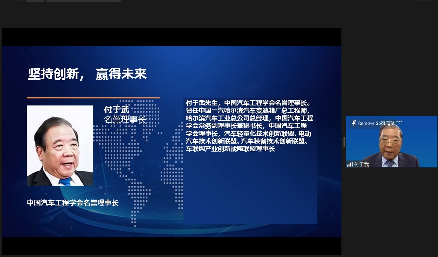 “海外华人汽车工程师全球连线2022”  暨“海外华人汽车工程师协会全球联盟”启动仪式盛大开幕