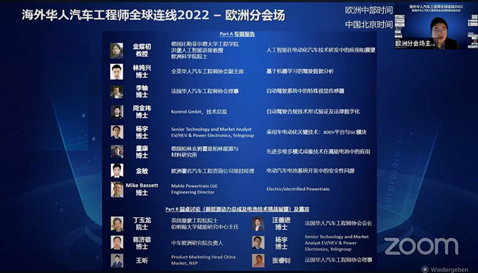 “海外華人汽車工程師全球連線2022”  暨“海外華人汽車工程師協(xié)會全球聯(lián)盟”啟動儀式盛大開幕